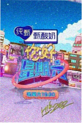 深夜对谈录 综艺海报